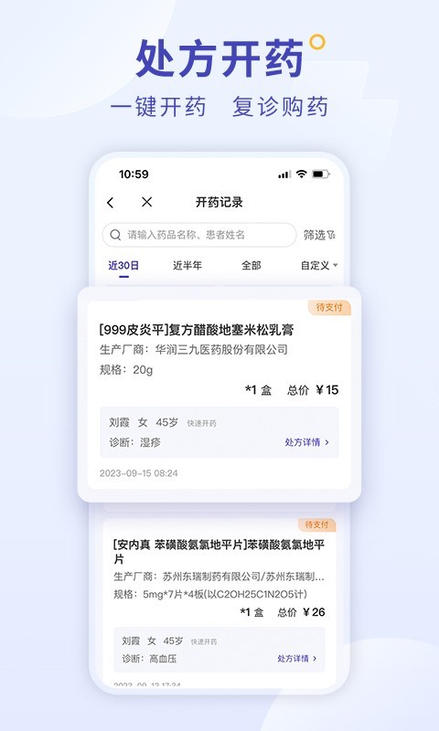 爱问医生诊室截图