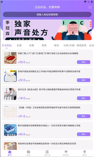 泛品优选下载官方版截图