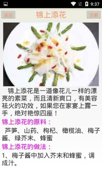 简易食谱官方版最新下载截图