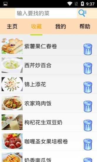 简易食谱官方版最新下载截图