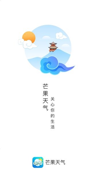 芒果天气预报截图