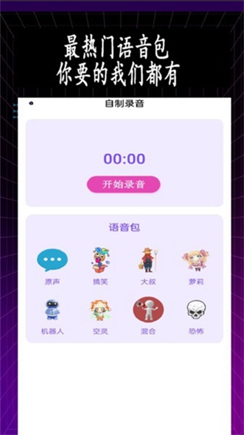 特效变音师截图