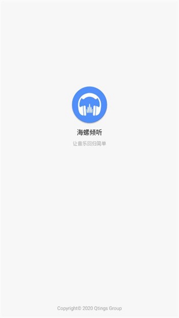 海螺倾听截图