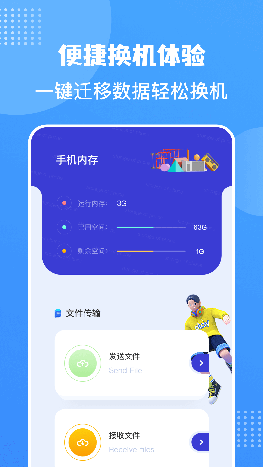 照片传输助手截图