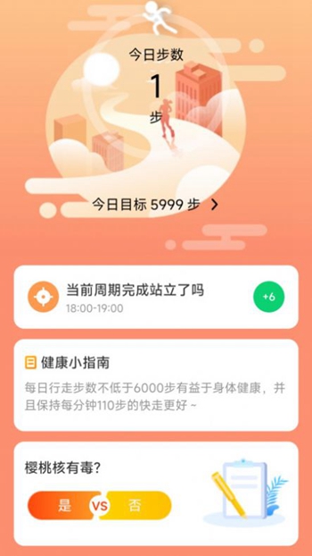 银杉计步截图