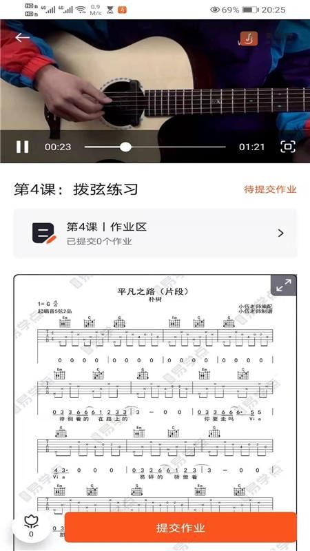 吉他自学下载官方版截图