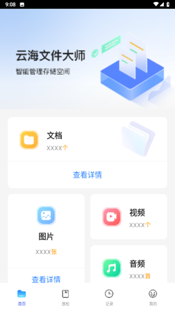 云海文件大师截图