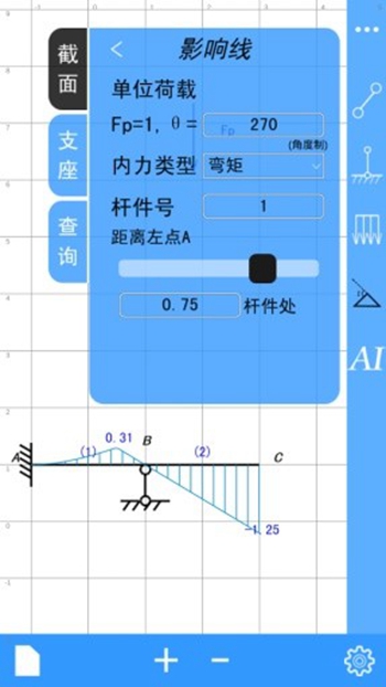 结构大师截图