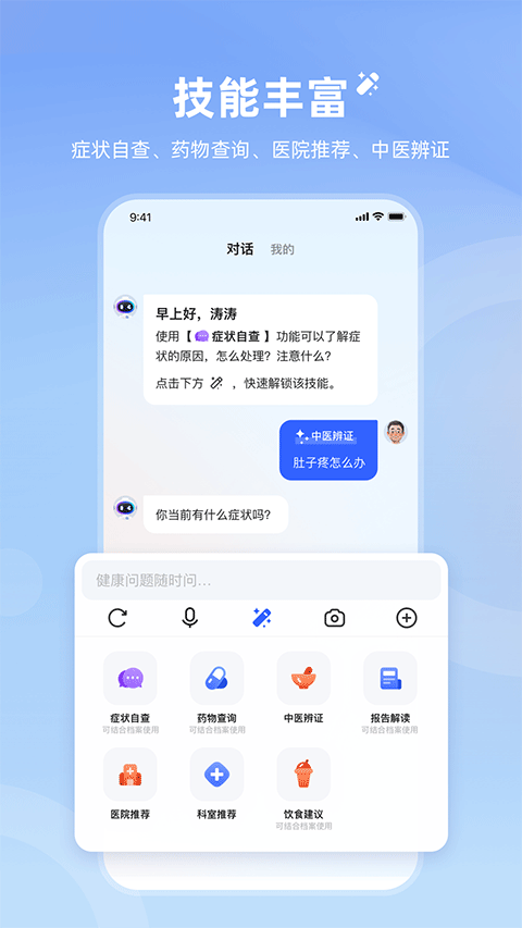 讯飞晓医截图