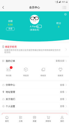 海象商城手机版下载截图