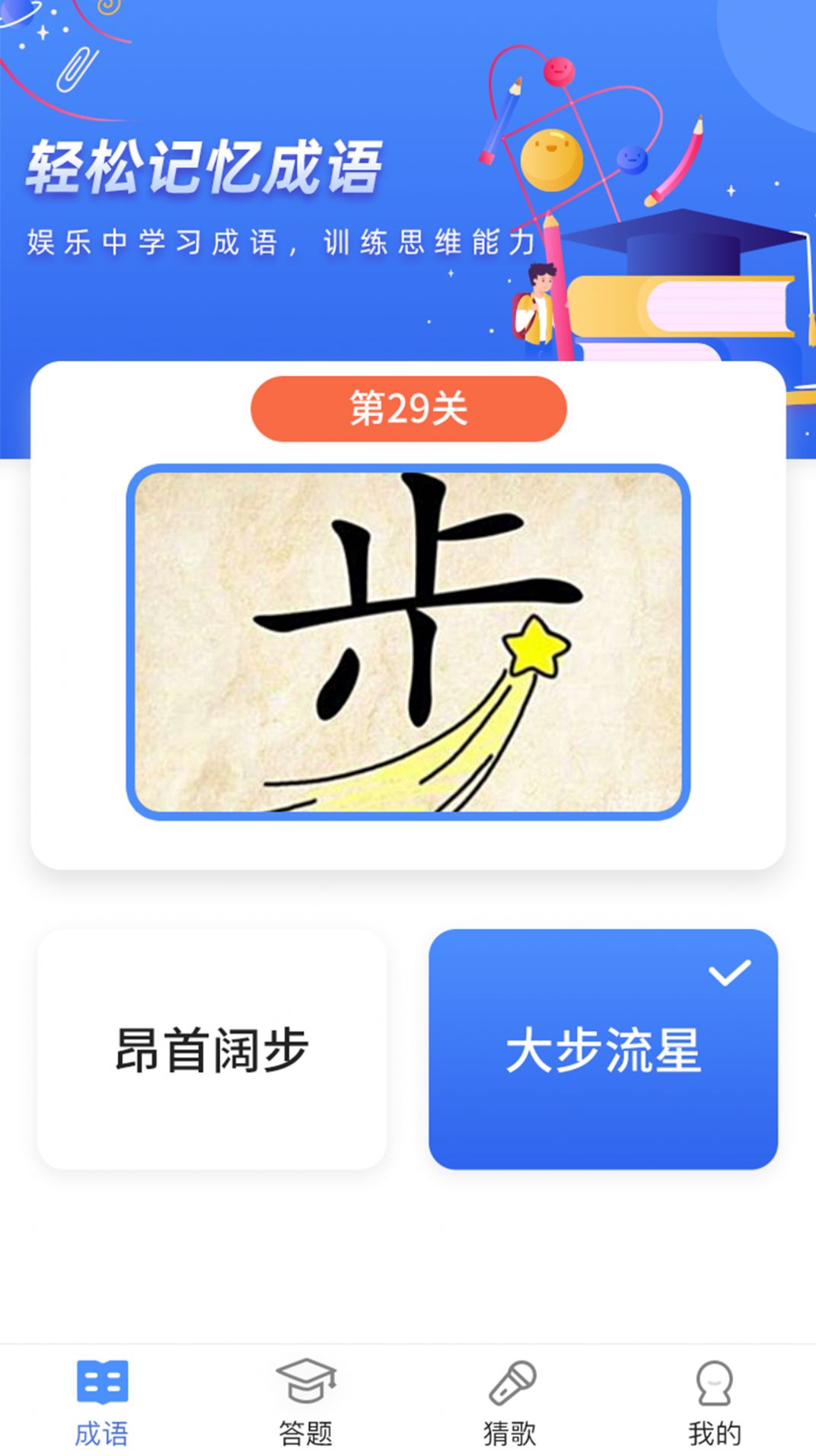 汉字王者免费版下载截图