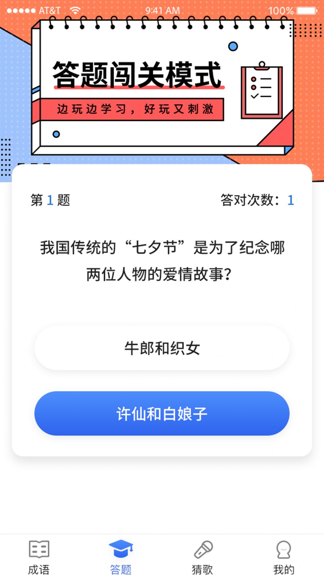 汉字王者截图