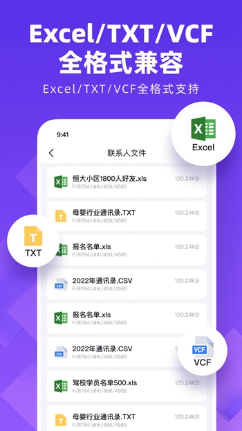 通讯同步大师截图