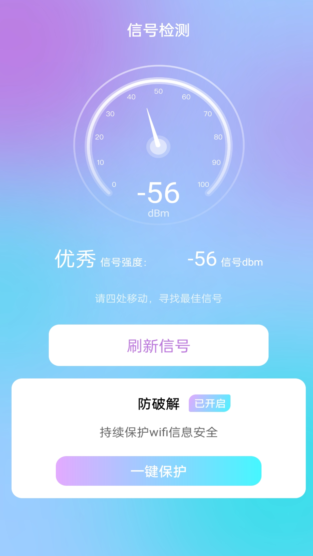 云朵WiFi安卓版下载截图