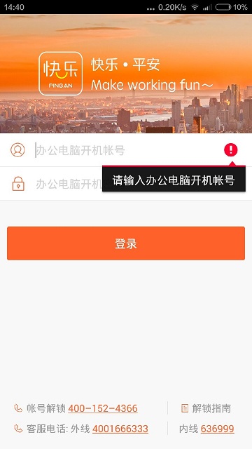 快乐平安app免费下载截图