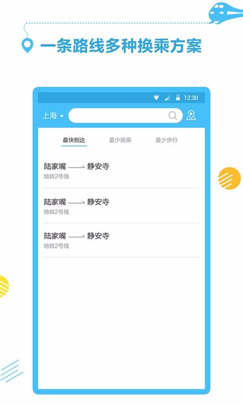 掌上地铁app官方版最新下载截图