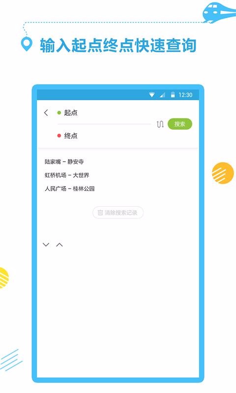 掌上地铁app官方版最新下载截图