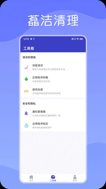 藠洁清理截图