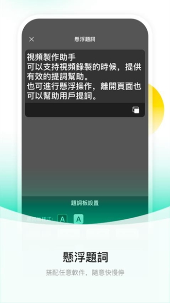 截图提词大师截图