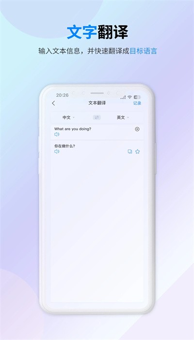 译准翻译官app官方版下载截图