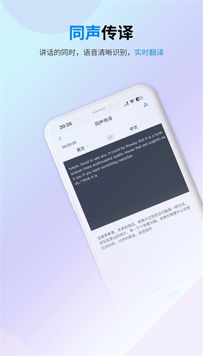 译准翻译官app官方版下载截图