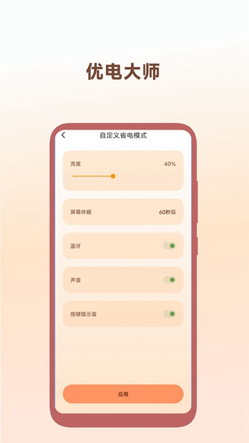 优电大师截图