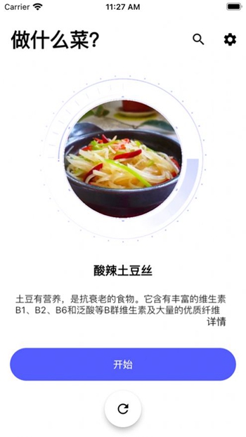 随食随机菜谱截图