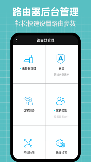 万能路由器管家截图