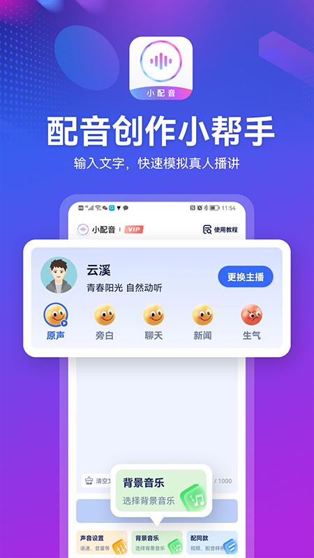 小配音官方版下载截图