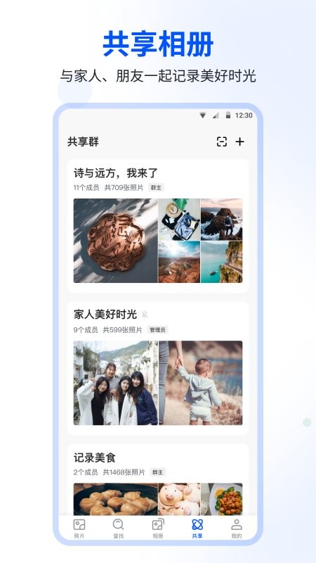 时光相册管家安卓版下载截图