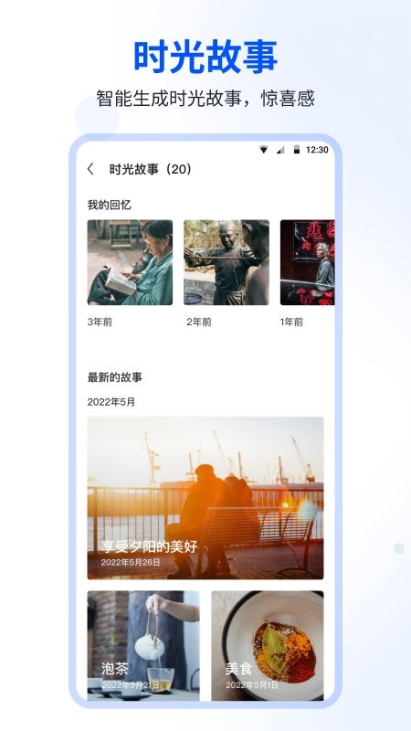 时光相册管家安卓版下载截图