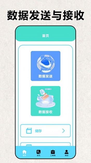 互传手机克隆大师截图