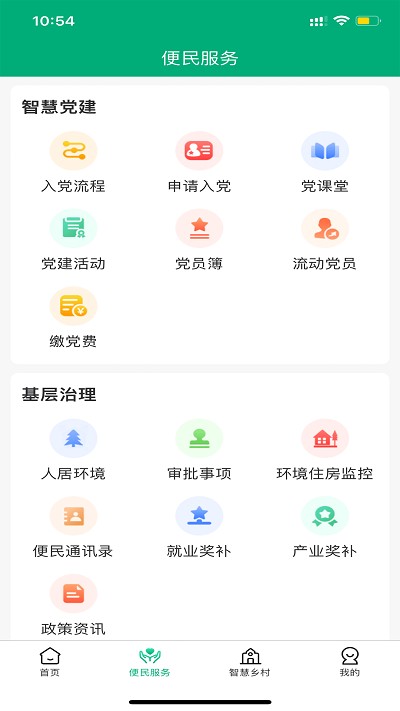 智慧椰林免费版最新下载截图