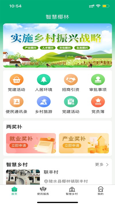 智慧椰林截图