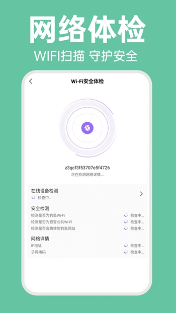 WiFi智连密码钥匙截图