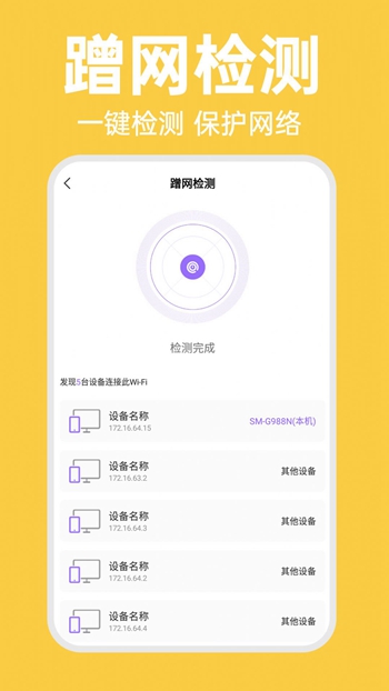 WiFi智连密码钥匙截图