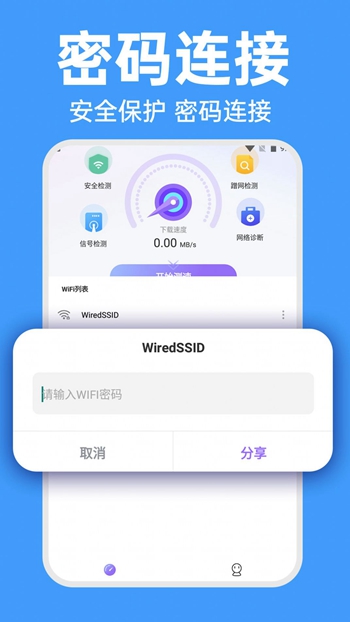 WiFi智连密码钥匙截图