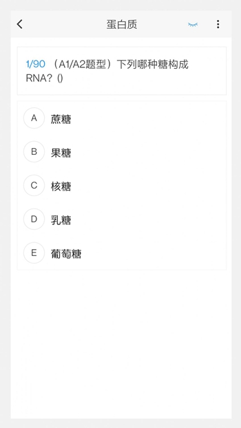 营养学新题库截图