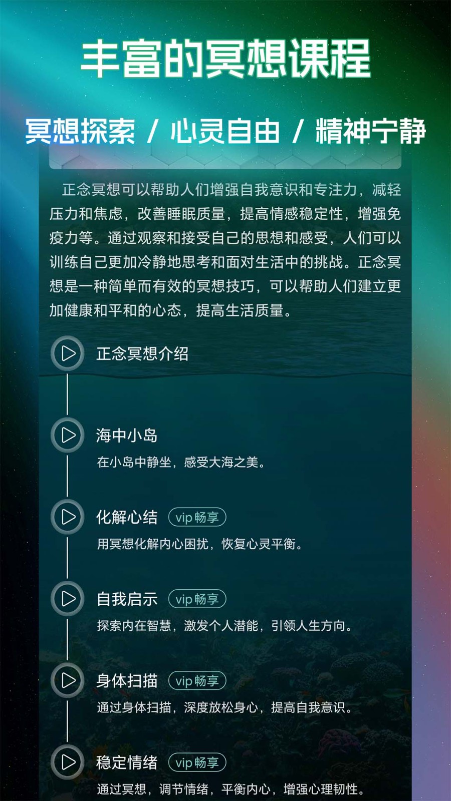 睡眠冥想百分百手机版下载截图