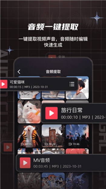 音频剪辑提取合音师截图