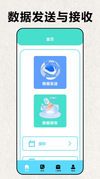 互传极速换机截图