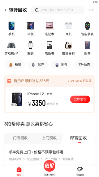 转转通app安卓版下载截图