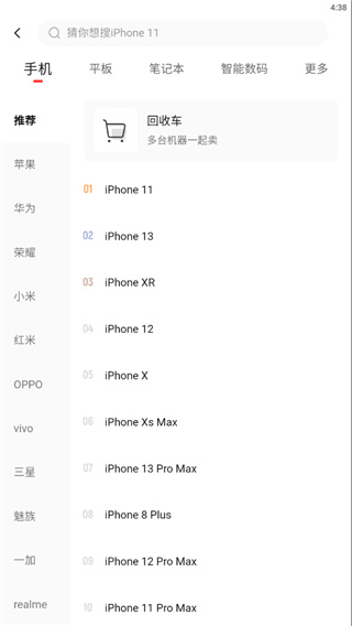 转转通app安卓版下载截图