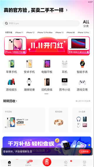 转转通app安卓版下载截图