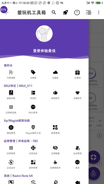 爱玩机助手app手机版最新下载截图