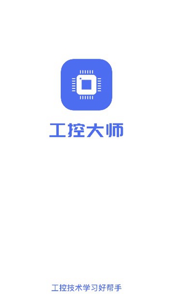 工控大师截图