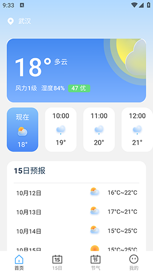 发财天气截图