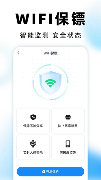 WiFi钥匙测速专家截图