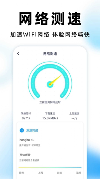 WiFi钥匙测速专家截图