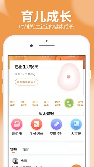 橙子宝宝app安卓版下载截图